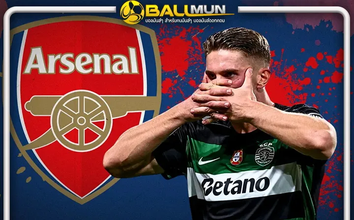 ดูบอลสด ใกล้บรรลุข้อตกลง สื่อโปรตุเกส ยัน อาร์เซน่อล คุยค่าตัว เยอเคเรส ฉลุยแล้ว